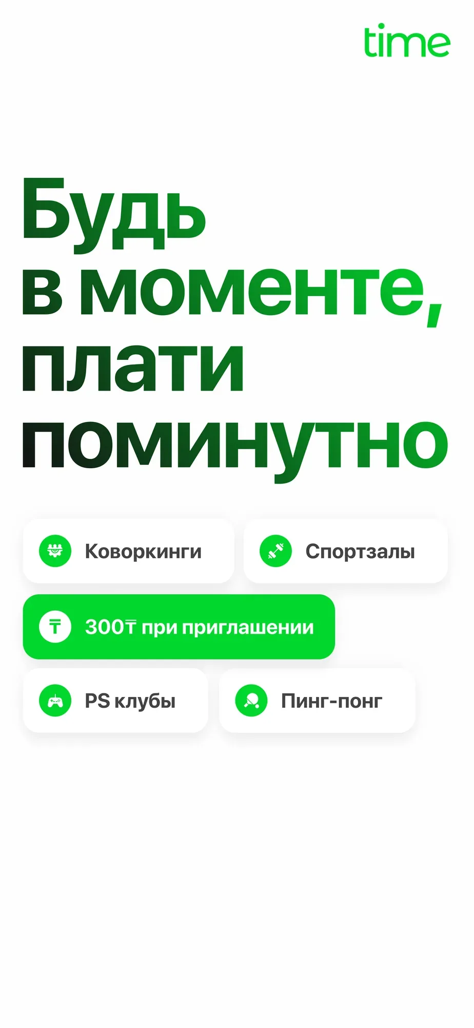 TimeApp